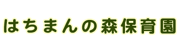 �͂��܂�̐X�ۈ牀
